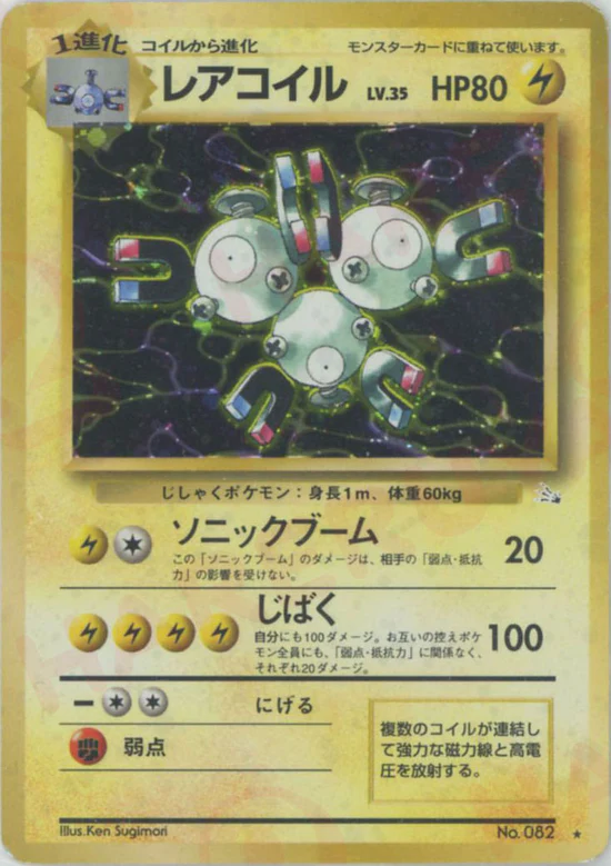 PSA10】ポケモンカード レアコイル 旧裏 メルカリ最安値